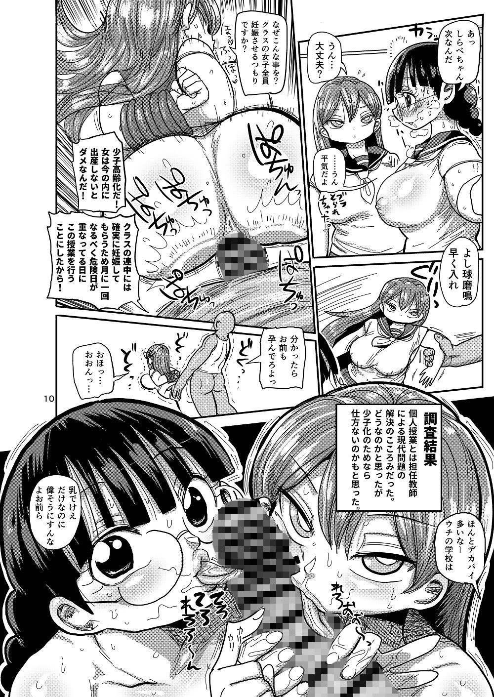 みんなの調査少女 サンプル2ページ目