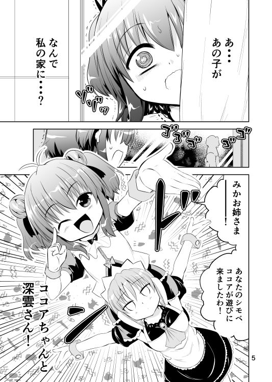 みかにハラスメント〜みかに第3弾のセカイ〜 サンプル1ページ目
