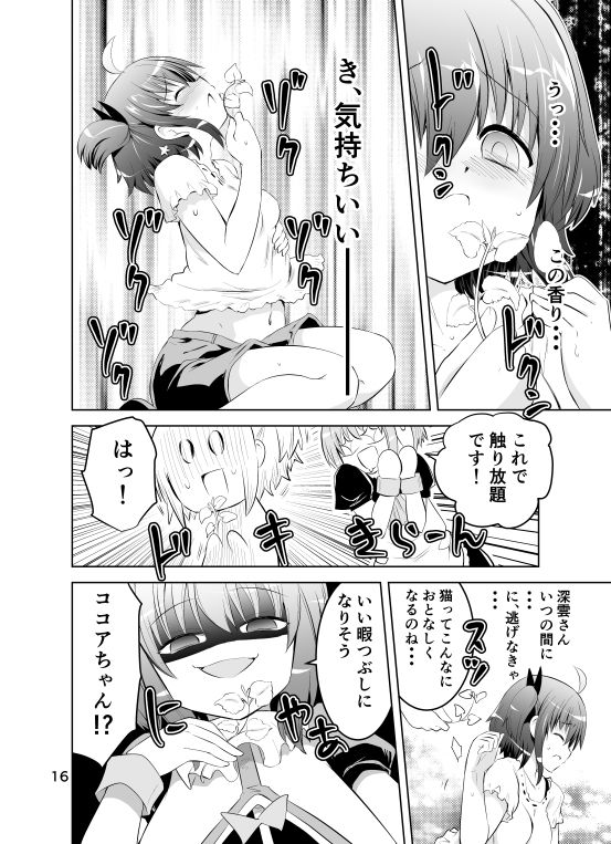 みかにハラスメント〜みかに第3弾のセカイ〜 サンプル2ページ目