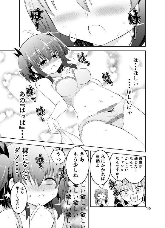みかにハラスメント〜みかに第3弾のセカイ〜 サンプル3ページ目