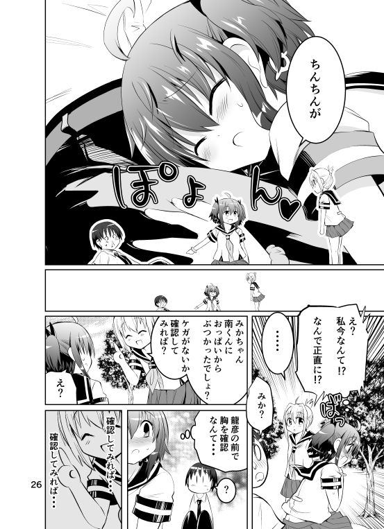 みかにハラスメント〜みかに第3弾のセカイ〜 サンプル4ページ目