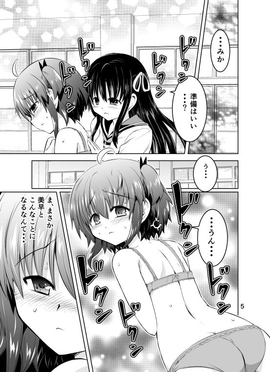 みかにハラスメント〜みかに最終弾のセカイ〜 サンプル1ページ目