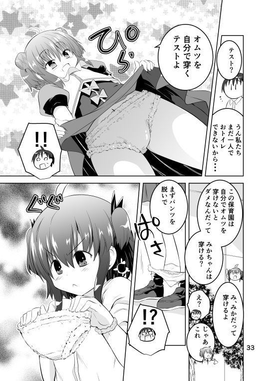 みかにハラスメント〜みかに最終弾のセカイ〜 サンプル4ページ目