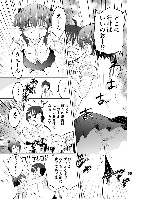 みかにハラスメント〜みかに最終弾のセカイ〜 サンプル6ページ目