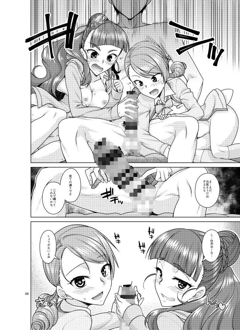 トライアドプリムスはプロデューサーに○○○されたい！ サンプル2ページ目