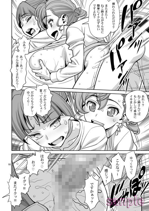 ビビビの尾結合 サンプル4ページ目