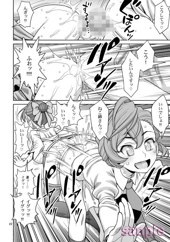 ビビビの尾結合 サンプル6ページ目