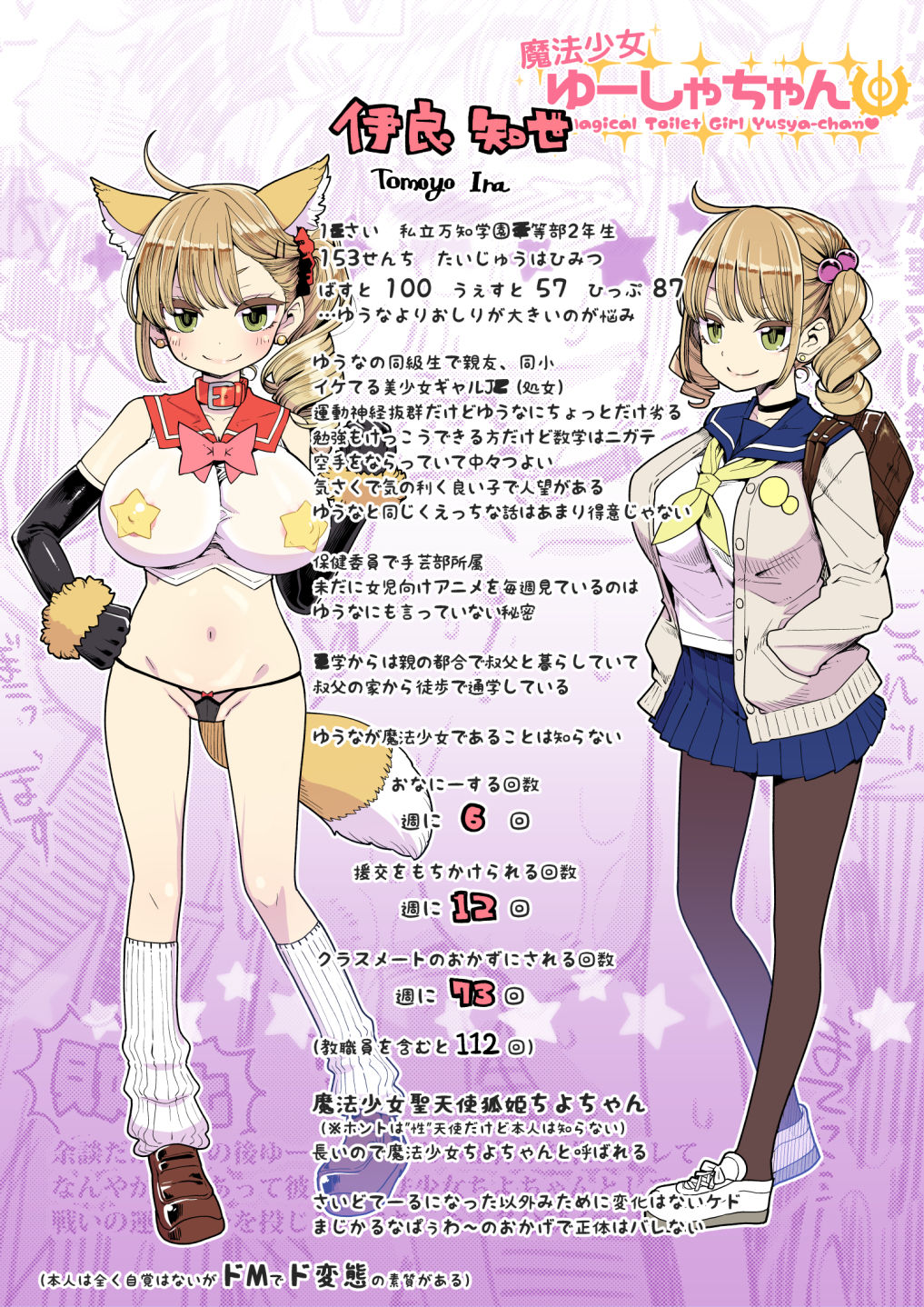 魔法少女ゆーしゃちゃん サンプル3ページ目