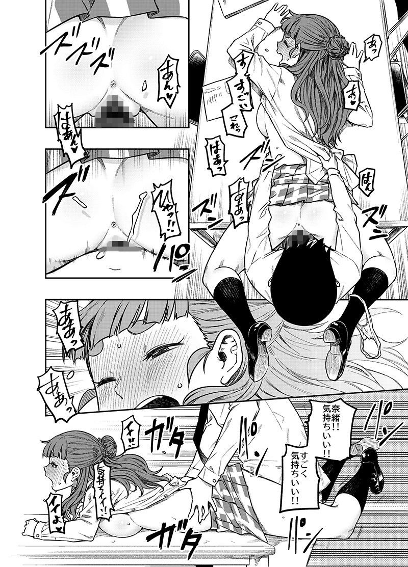 すなおな奈緒 サンプル2ページ目
