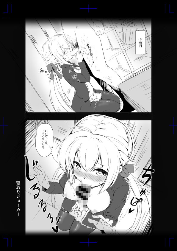 寝取りジョーカー サンプル1ページ目