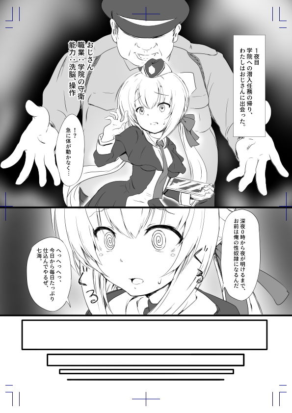 寝取りジョーカー サンプル2ページ目