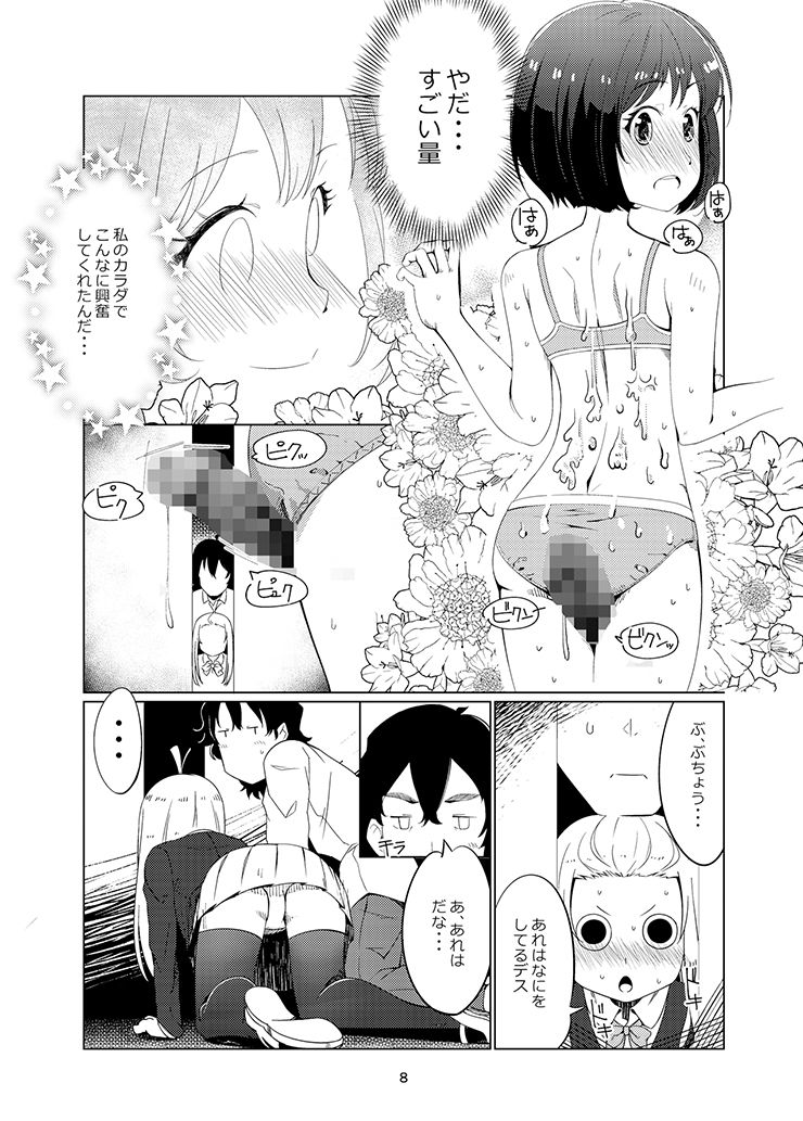 この美術部には悶々ガール サンプル1ページ目