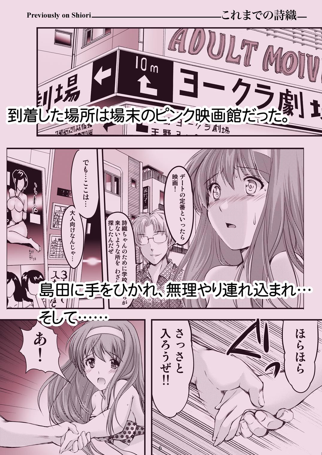 詩織第3章「闇の刻印 下巻」【新装版】 サンプル1ページ目