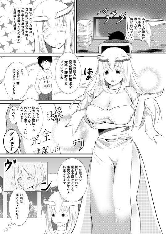 転生魔法完全に理解した サンプル1ページ目