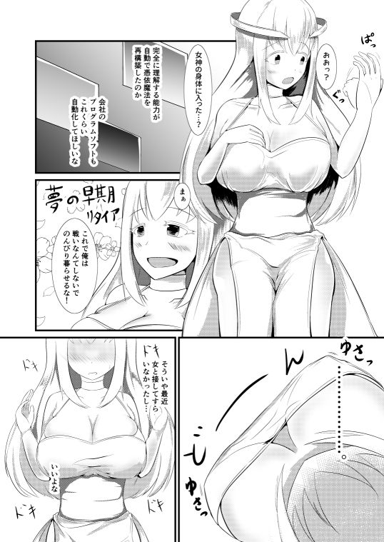 転生魔法完全に理解した サンプル2ページ目