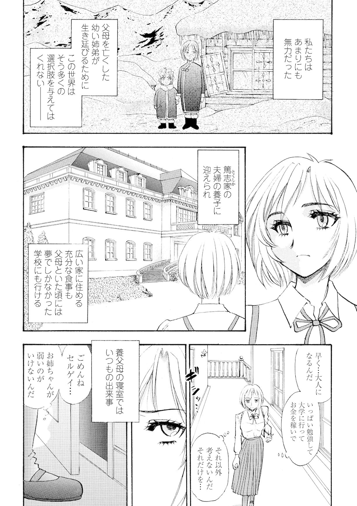 続・聖隷 総集編2 サンプル6ページ目