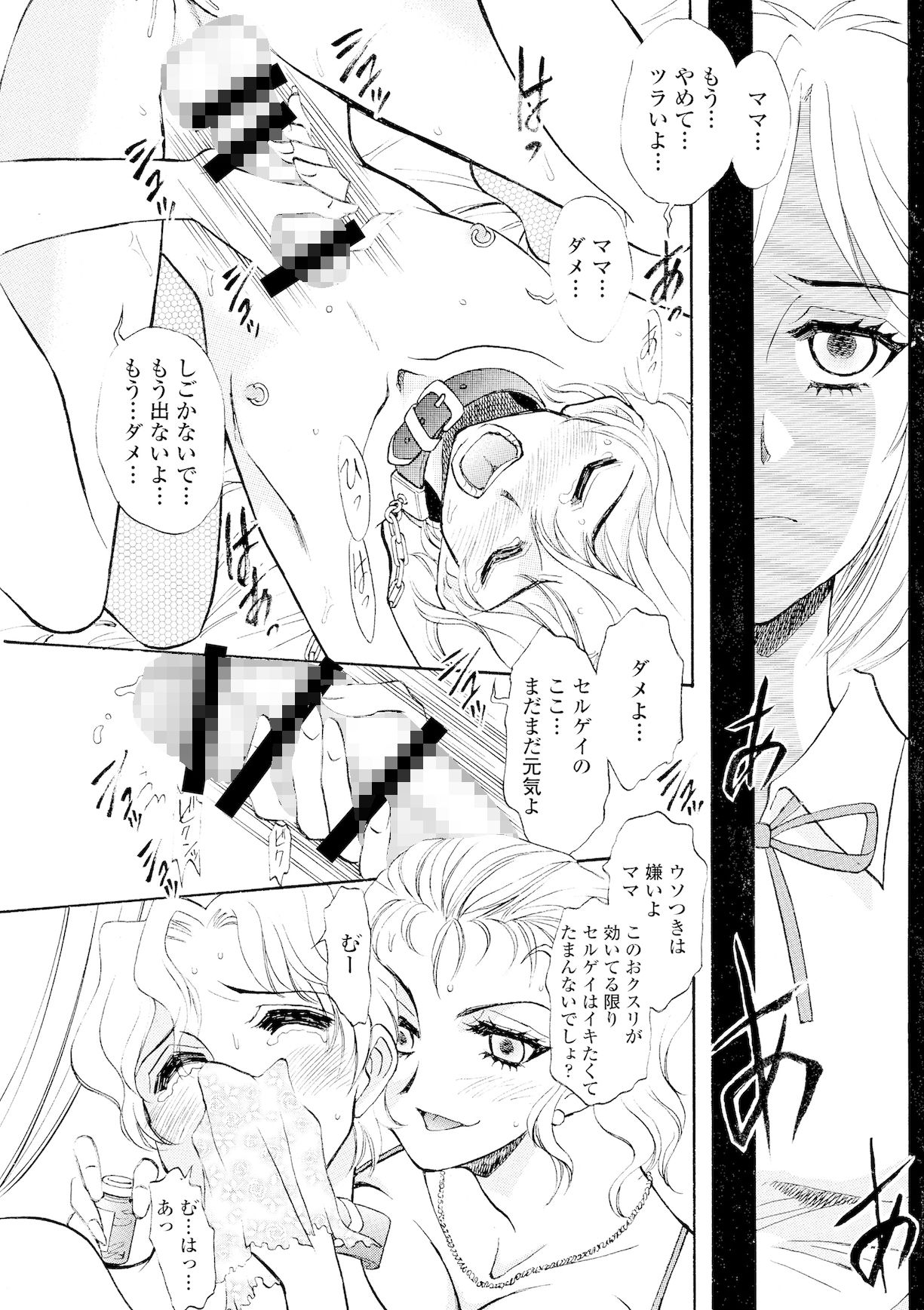 続・聖隷 総集編2 サンプル7ページ目