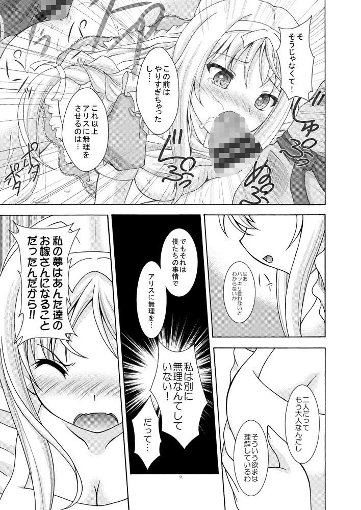 夢の国のアリス サンプル2ページ目