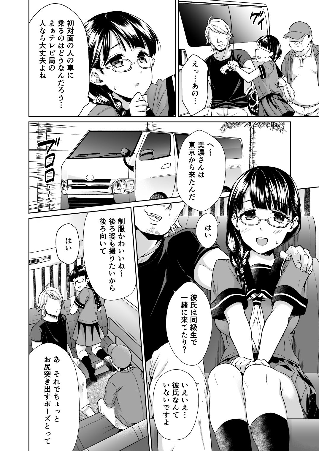 イヤだと言えない地味系少女と自称テレビ局の男たち サンプル4ページ目