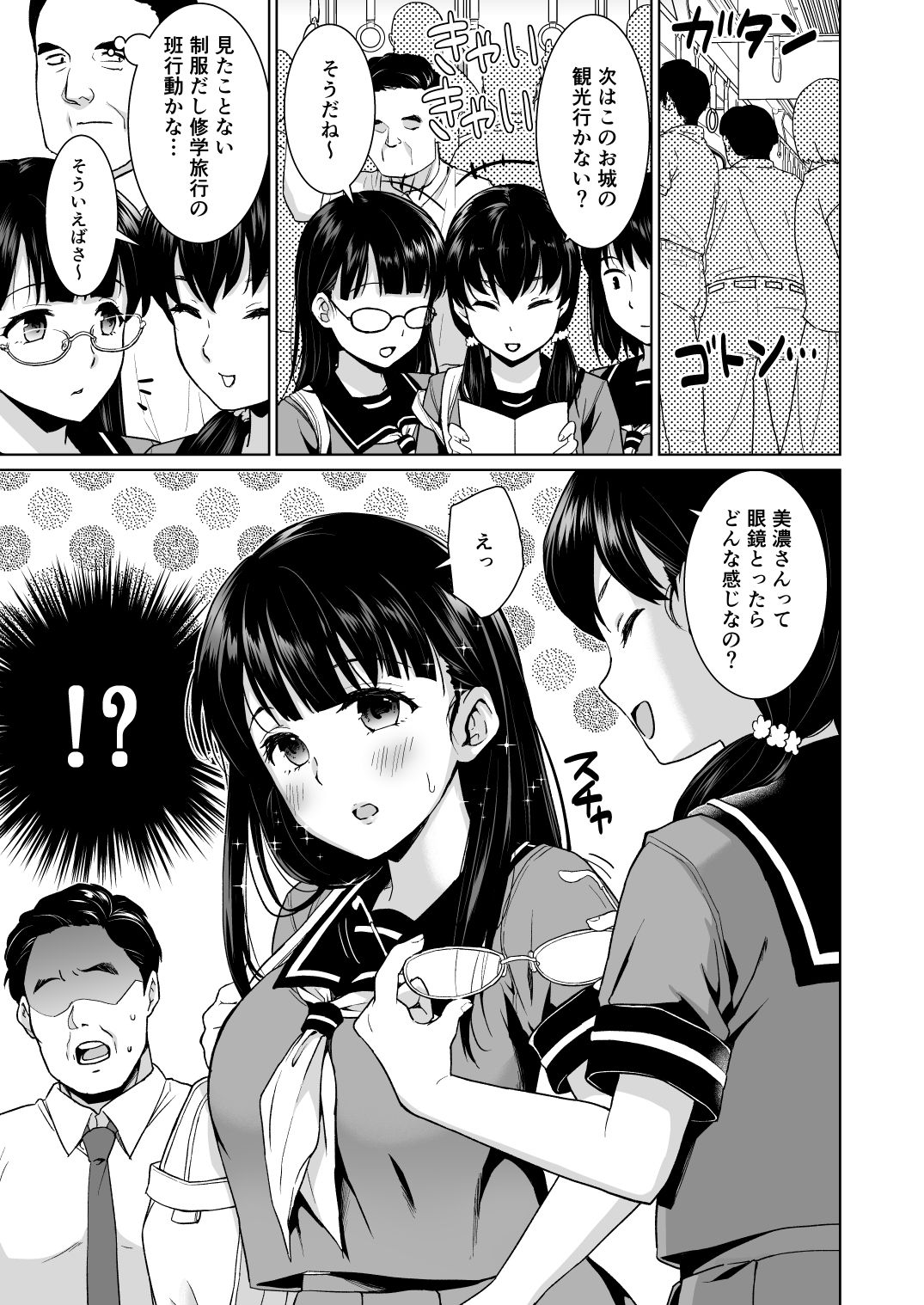 イヤだと言えない地味系少女と痴●電車 サンプル1ページ目