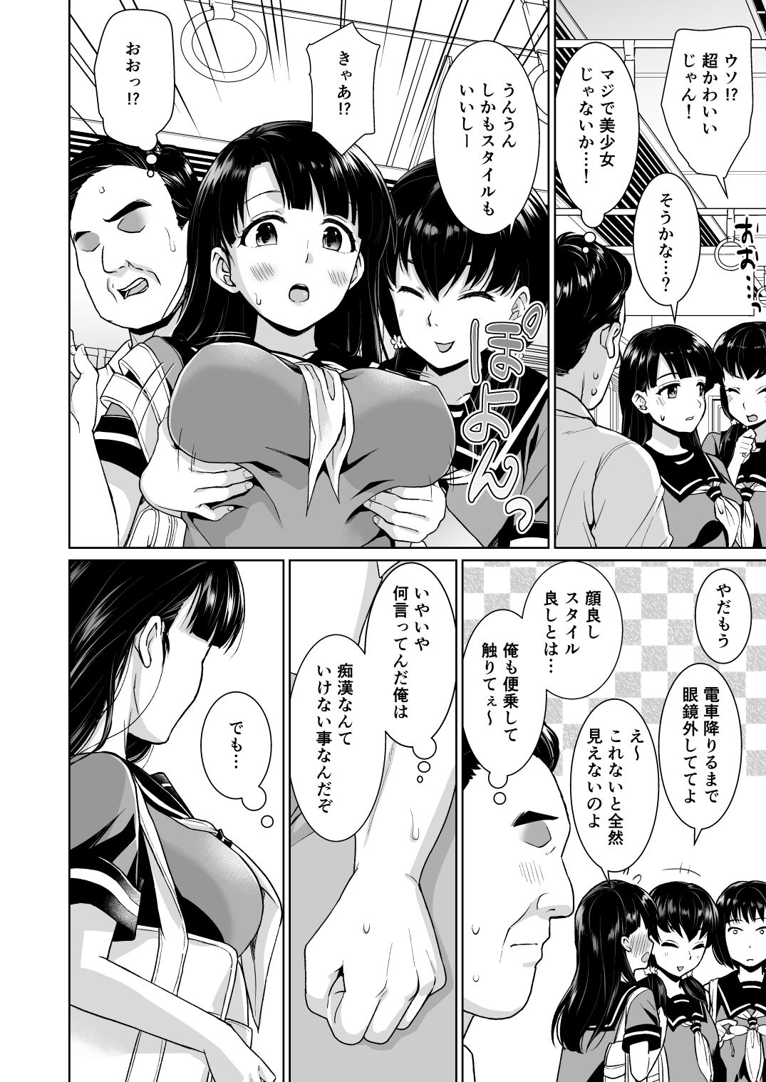 イヤだと言えない地味系少女と痴●電車 サンプル2ページ目