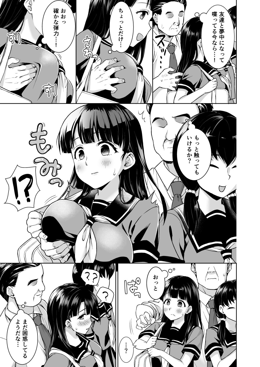 イヤだと言えない地味系少女と痴●電車 サンプル3ページ目