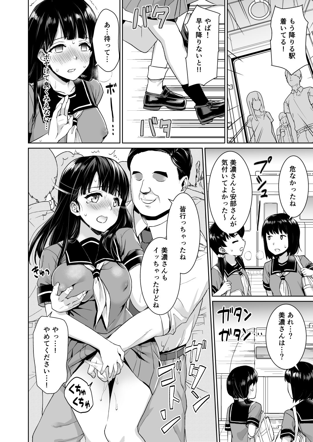 イヤだと言えない地味系少女と痴●電車 サンプル4ページ目