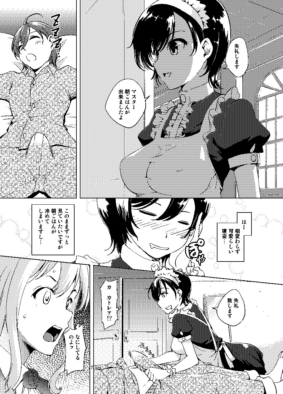 カトレアさんの目覚まし サンプル1ページ目
