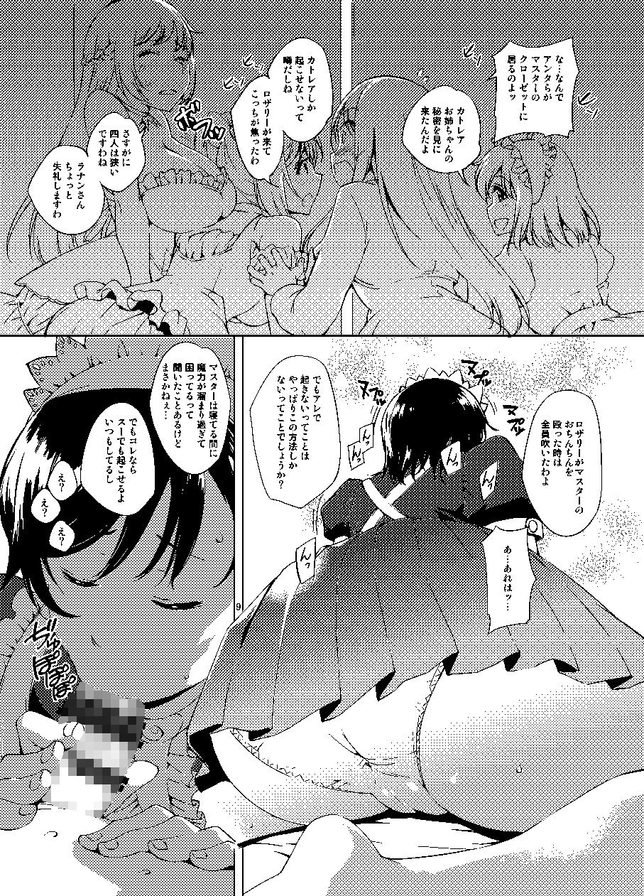 カトレアさんの目覚まし サンプル3ページ目