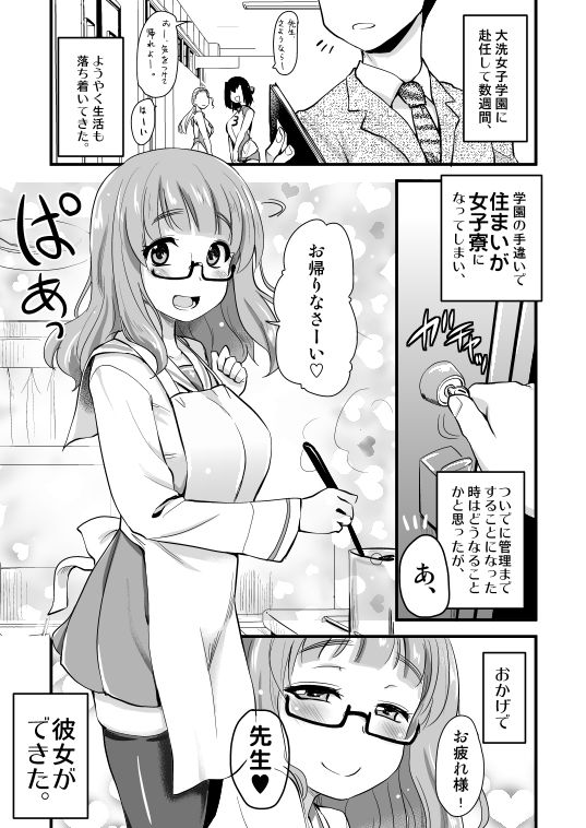 武部沙織ちゃんという彼女との日常。 サンプル1ページ目