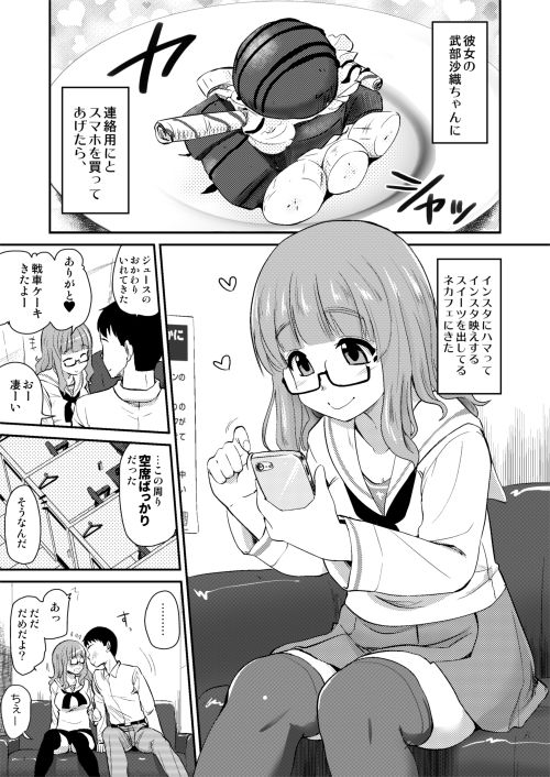 武部沙織ちゃんという彼女との日常。 サンプル9ページ目