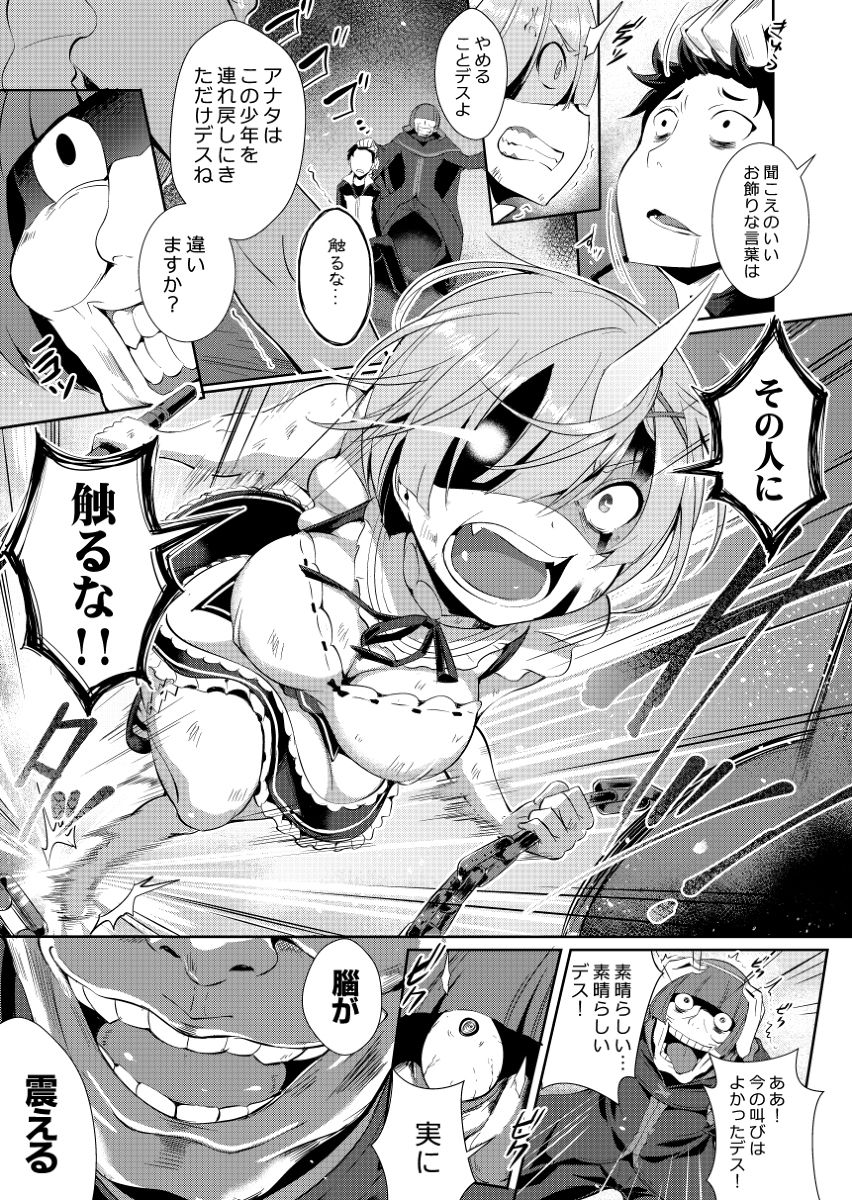 Re:ゼロ「レムから」 サンプル1ページ目