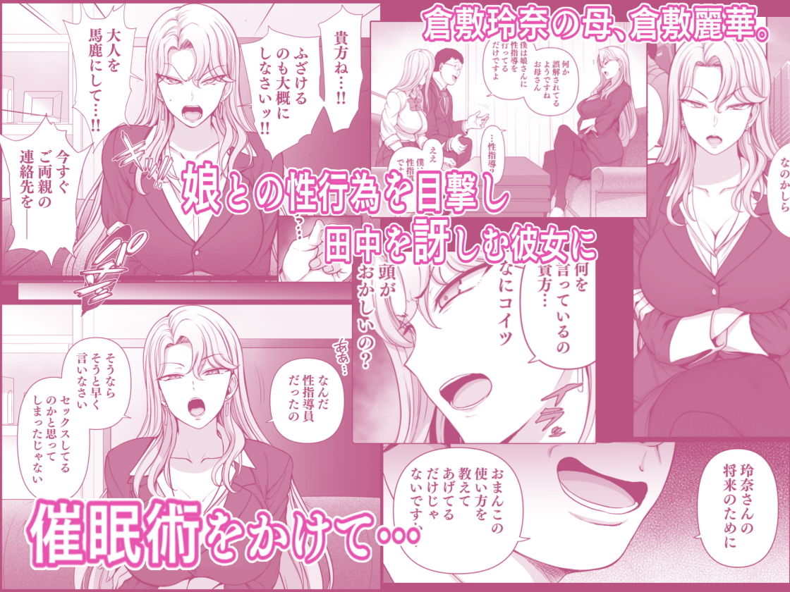 催●性指導 倉敷麗華の場合 サンプル1ページ目