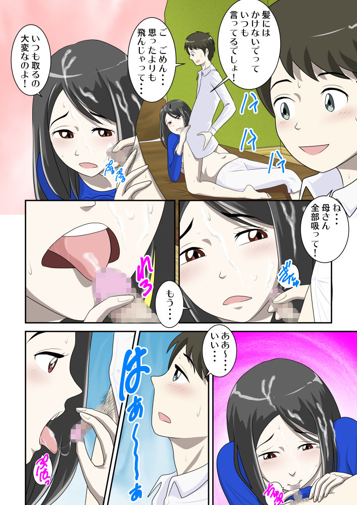 とある事情からSEXするハメになり、本当にハメちゃったとある母子のお話2 サンプル1ページ目