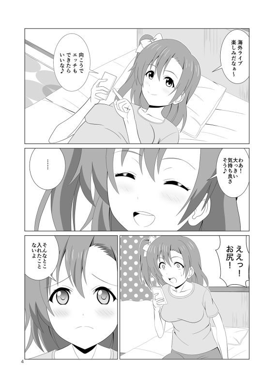 穂乃果のアナル解禁 サンプル2ページ目
