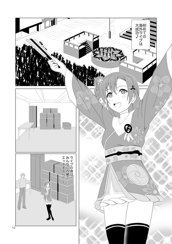 穂乃果のアナル解禁 サンプル4ページ目