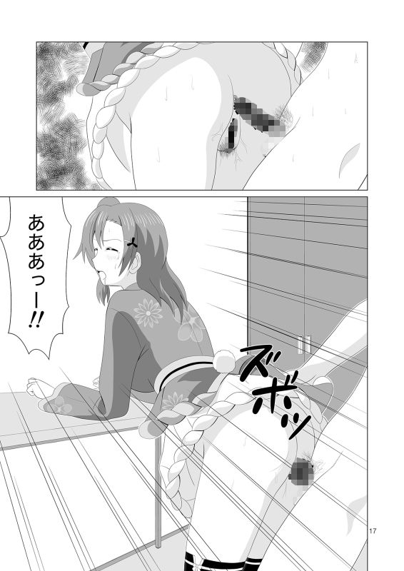 穂乃果のアナル解禁 サンプル5ページ目