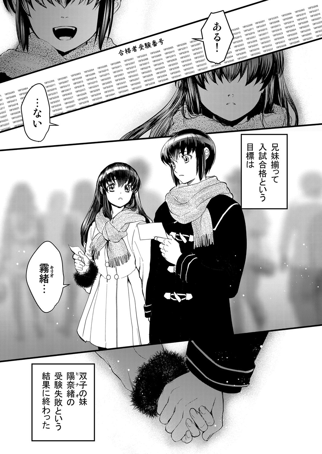 キリオとヒナオ 〜変えられていく僕のカタワレ〜 サンプル1ページ目