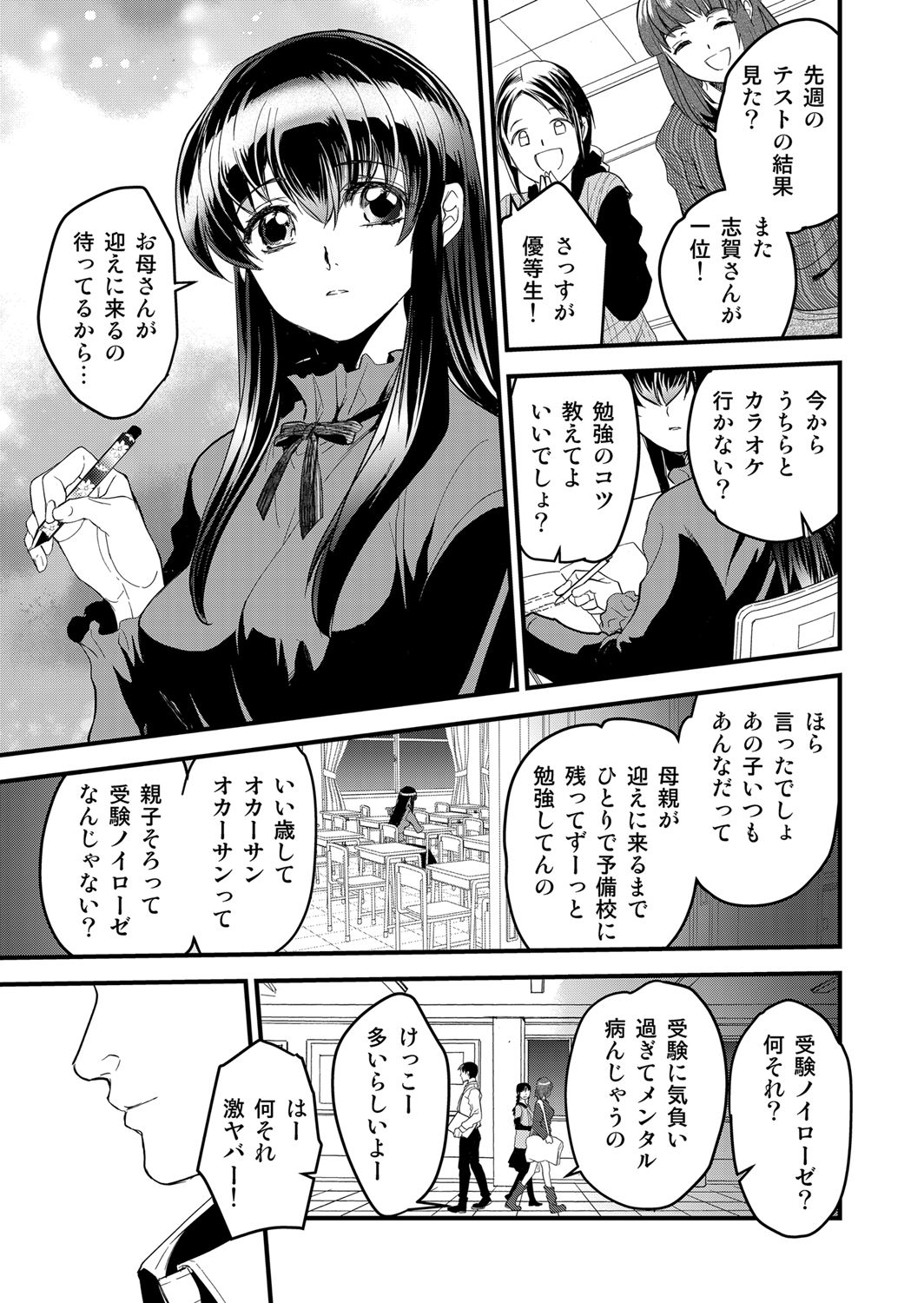キリオとヒナオ 〜変えられていく僕のカタワレ〜 サンプル2ページ目