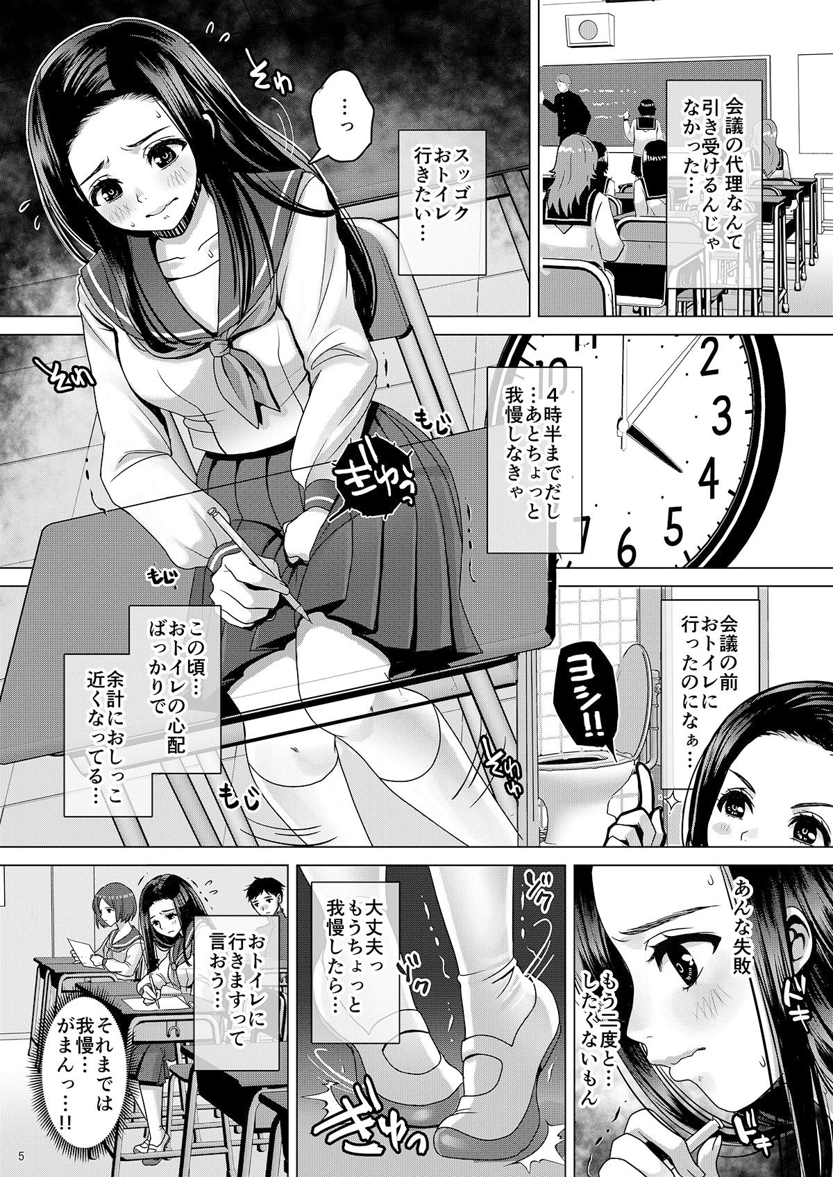 誰にも言えない、恥ずかしいおもらし。〜でちゃう。2.0 サンプル2ページ目