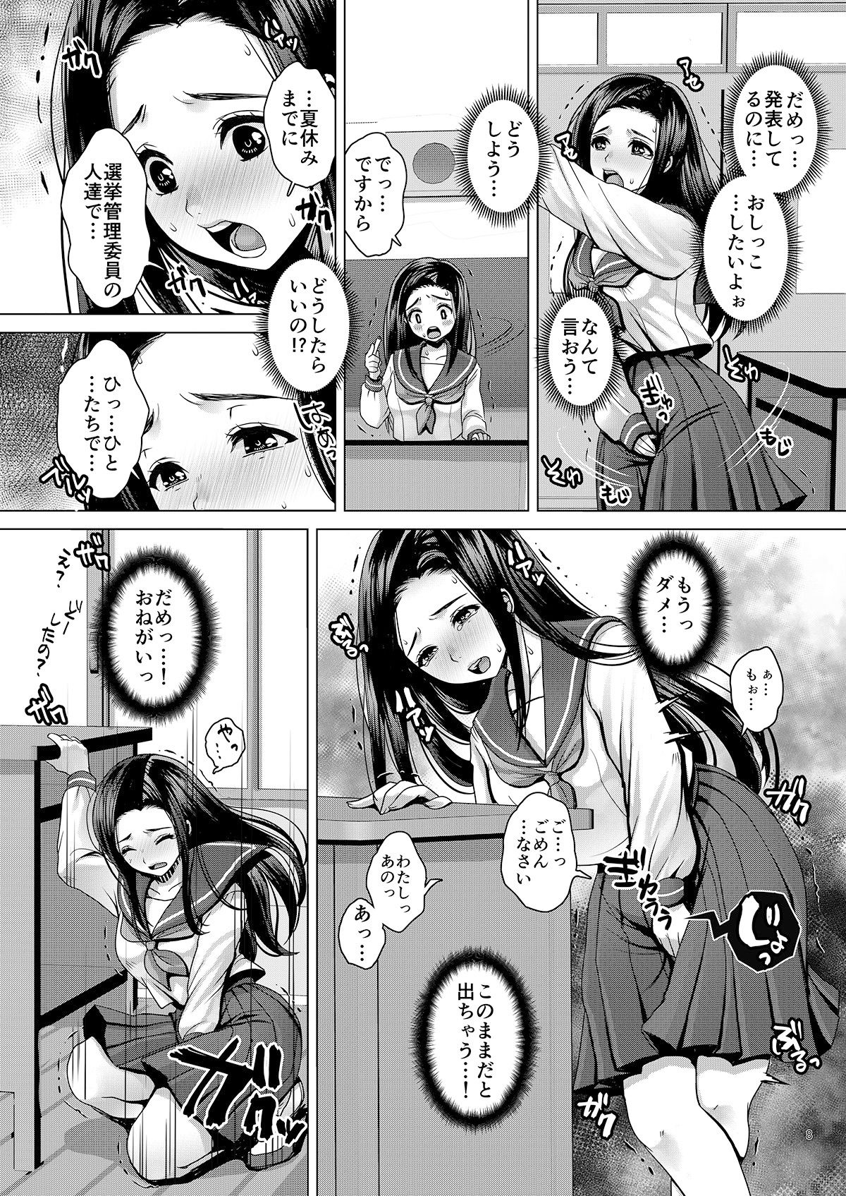 誰にも言えない、恥ずかしいおもらし。〜でちゃう。2.0 サンプル3ページ目