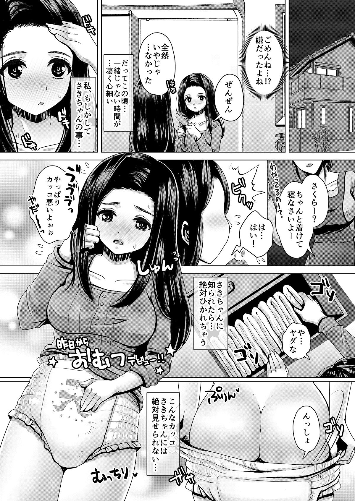 誰にも言えない、恥ずかしいおもらし。〜でちゃう。2.0 サンプル4ページ目