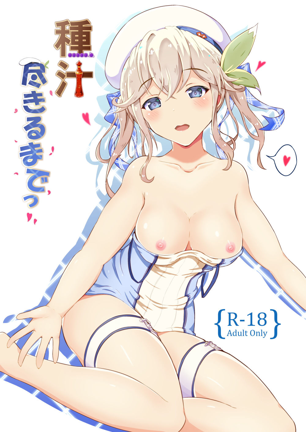 種汁尽きるまでっ サンプル1ページ目