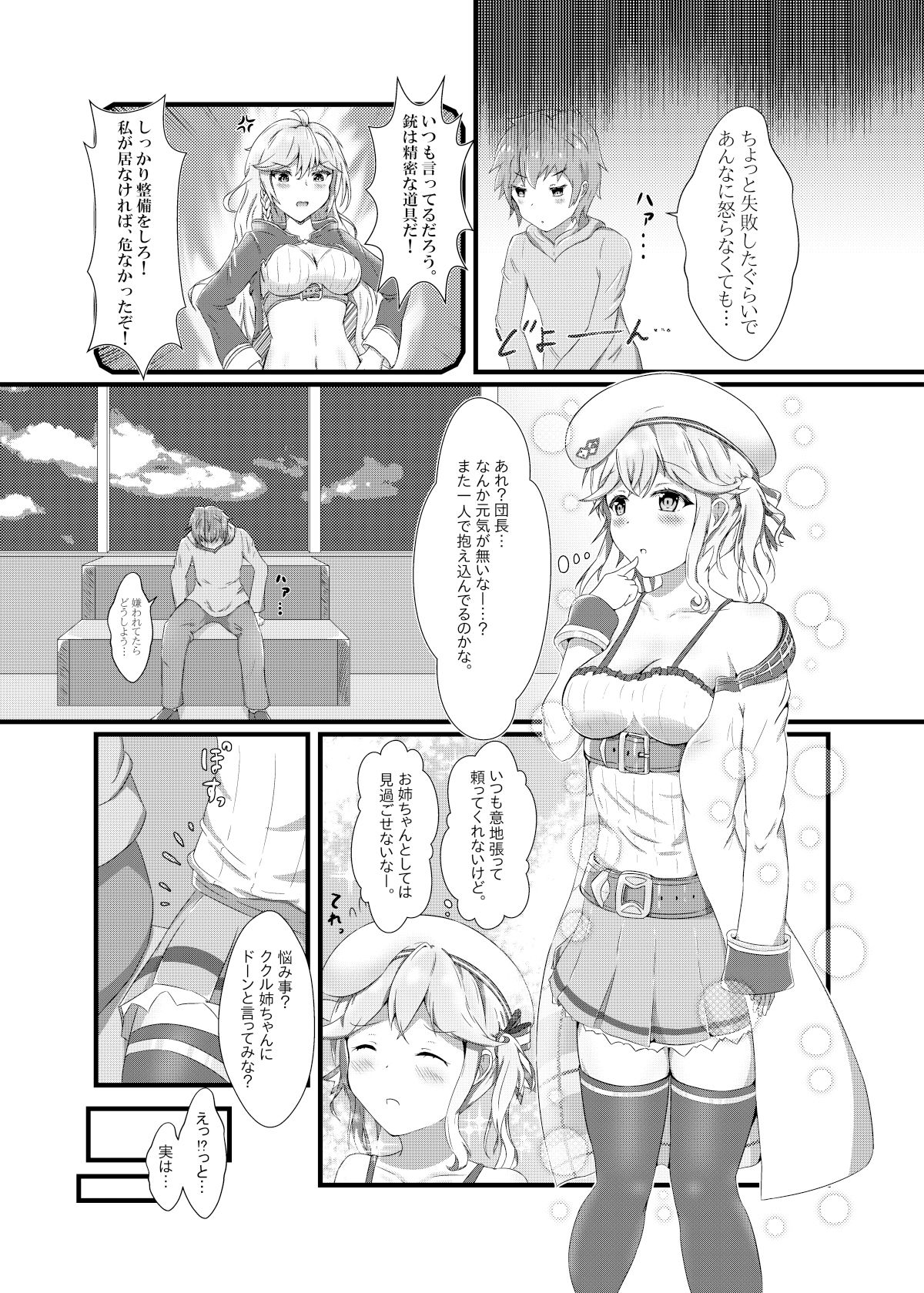 種汁尽きるまでっ サンプル2ページ目