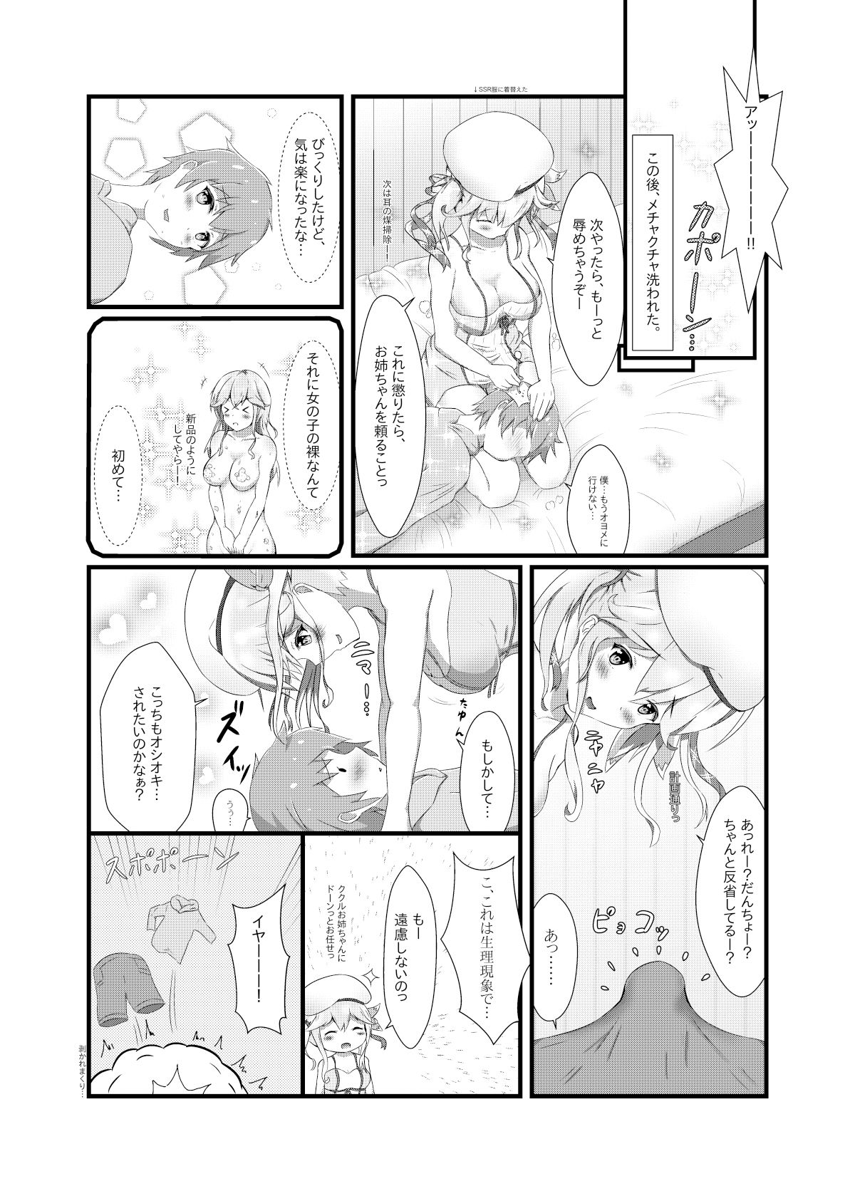種汁尽きるまでっ サンプル4ページ目