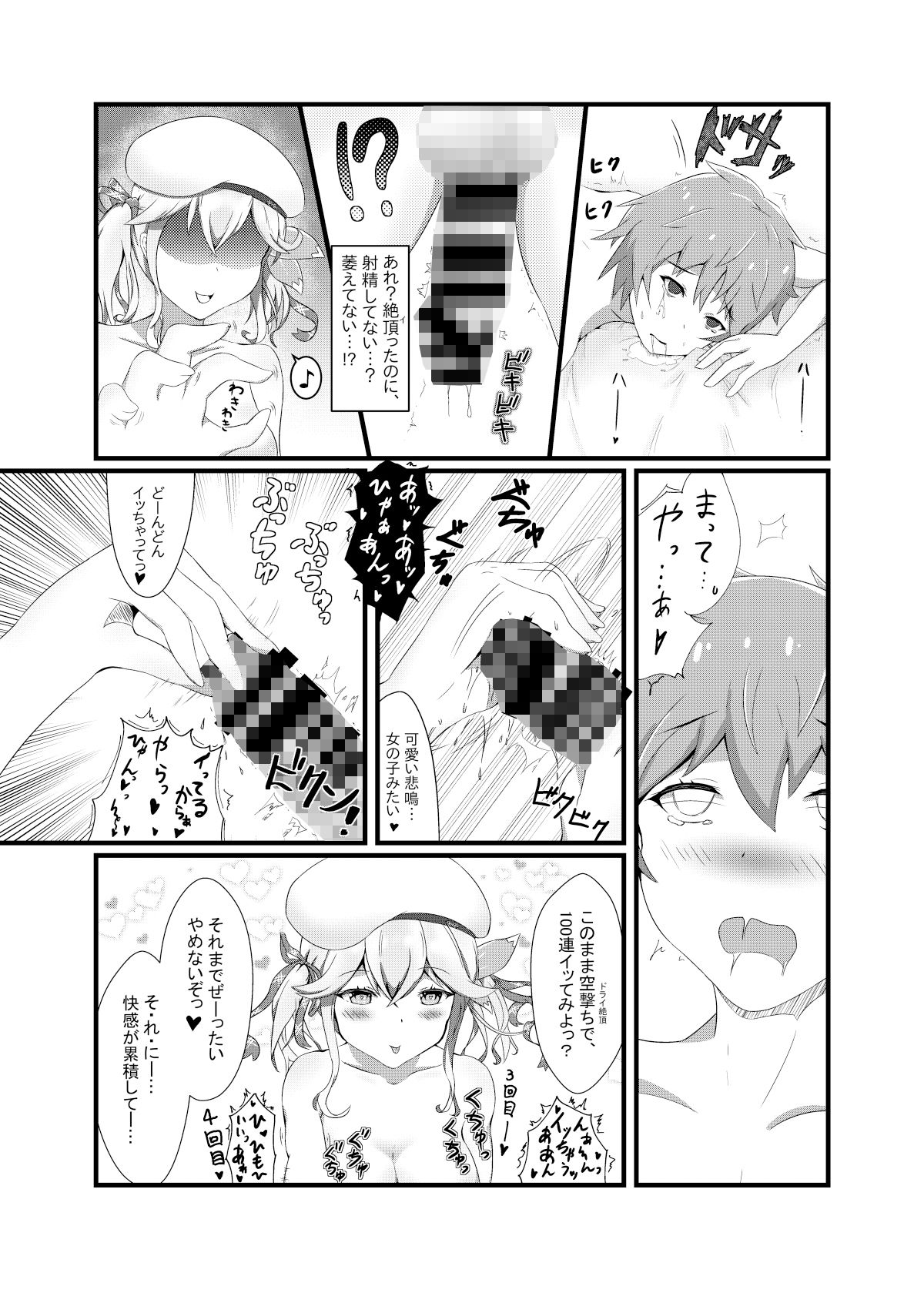 種汁尽きるまでっ サンプル6ページ目