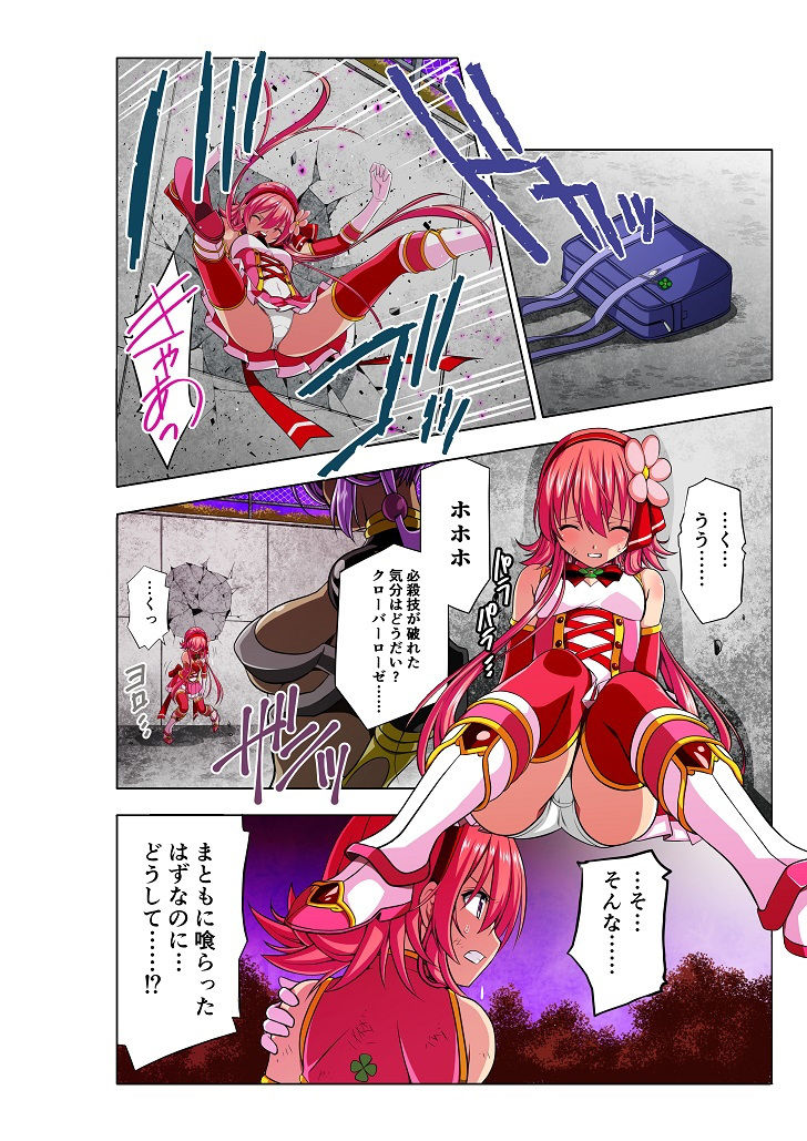 四葉の戦姫クローバーローゼ サンプル2ページ目