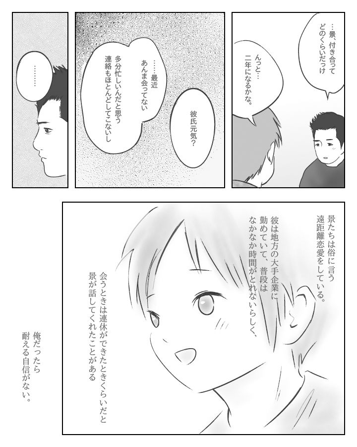 欠片 サンプル2ページ目