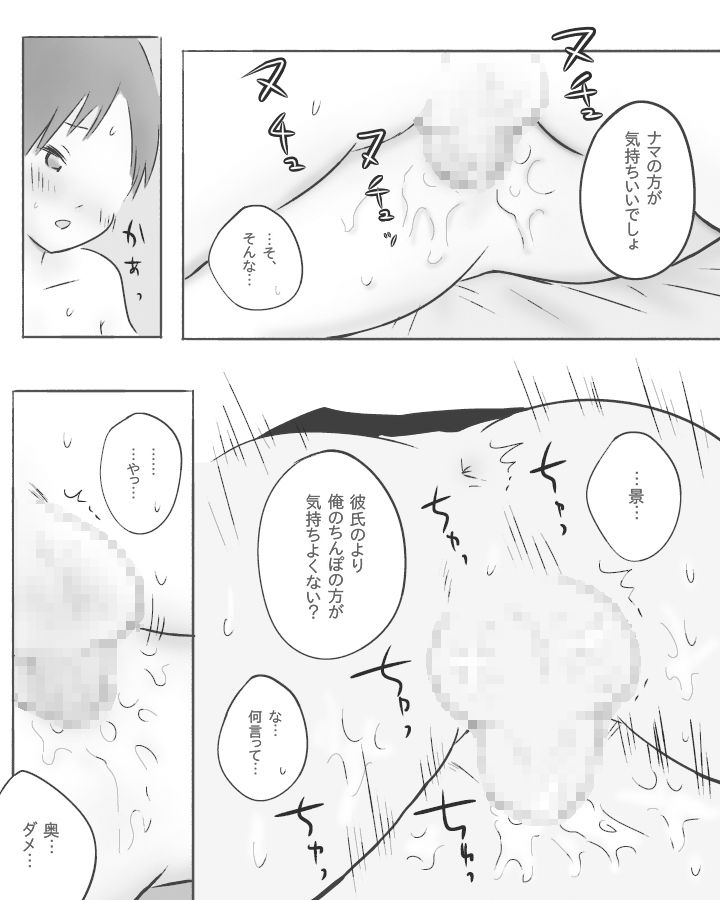 欠片 サンプル3ページ目