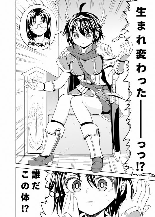 女勇者に転生したら魔族の妻が5人もいるらしい サンプル1ページ目